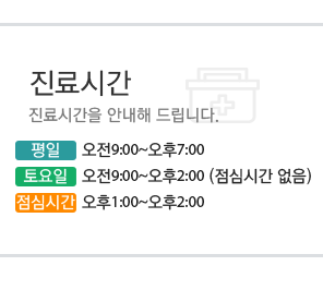 진료시간
